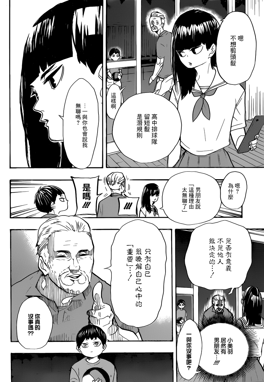 排球少年!!韩漫全集-第387话 最强的敌人无删减无遮挡章节图片 