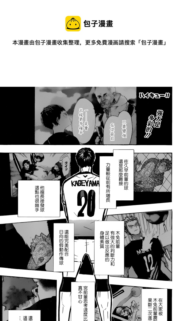 排球少年!!韩漫全集-第388话 最强的敌人（2）无删减无遮挡章节图片 
