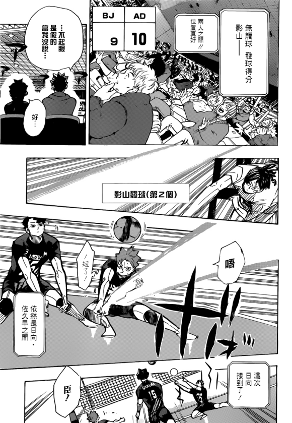排球少年!!韩漫全集-第388话 最强的敌人（2）无删减无遮挡章节图片 