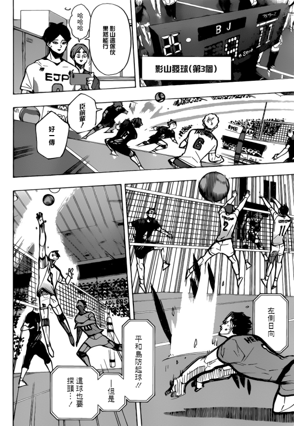 排球少年!!韩漫全集-第388话 最强的敌人（2）无删减无遮挡章节图片 