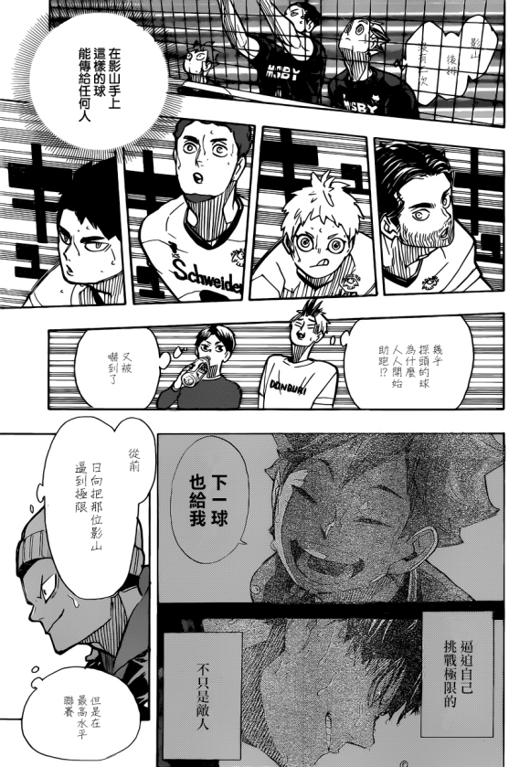 排球少年!!韩漫全集-第388话 最强的敌人（2）无删减无遮挡章节图片 