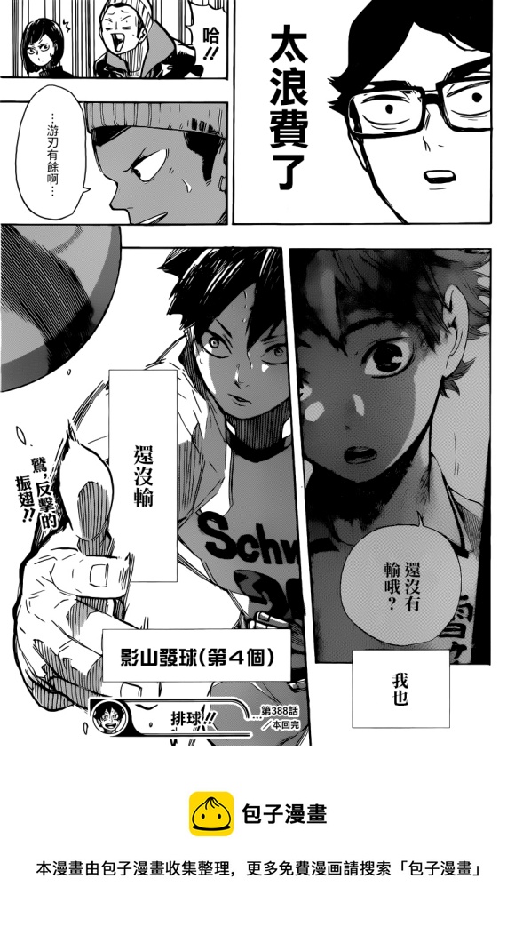 排球少年!!韩漫全集-第388话 最强的敌人（2）无删减无遮挡章节图片 