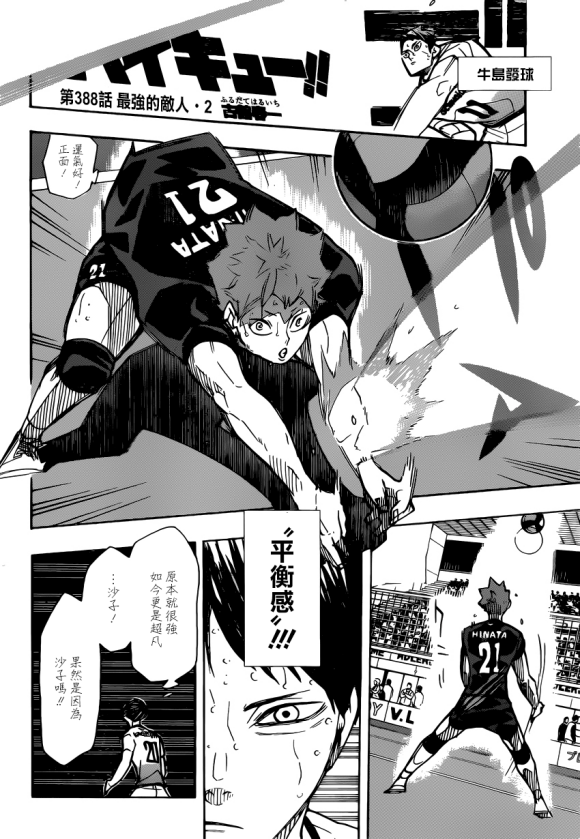 排球少年!!韩漫全集-第388话 最强的敌人（2）无删减无遮挡章节图片 