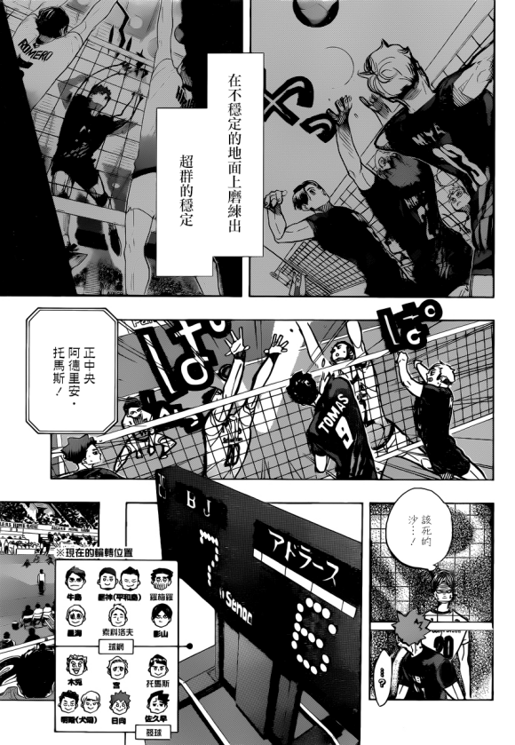 排球少年!!韩漫全集-第388话 最强的敌人（2）无删减无遮挡章节图片 