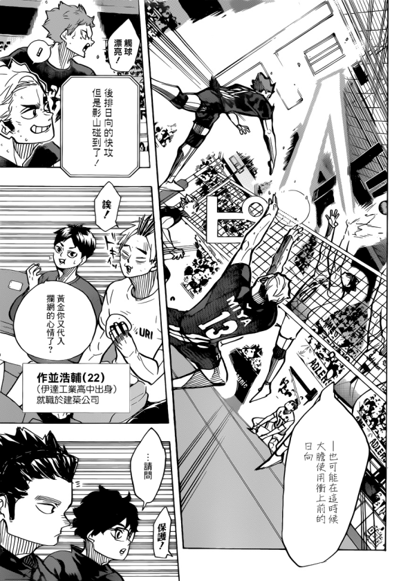排球少年!!韩漫全集-第388话 最强的敌人（2）无删减无遮挡章节图片 