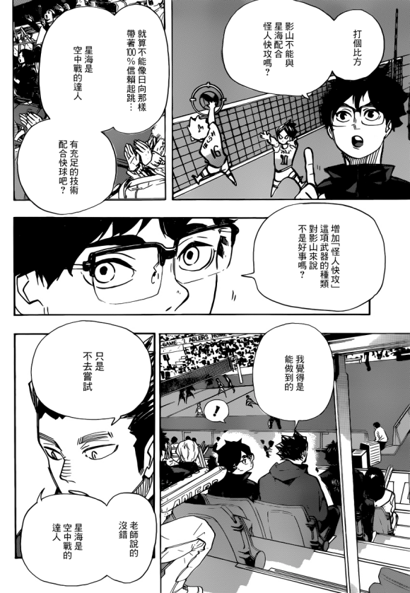 排球少年!!韩漫全集-第388话 最强的敌人（2）无删减无遮挡章节图片 