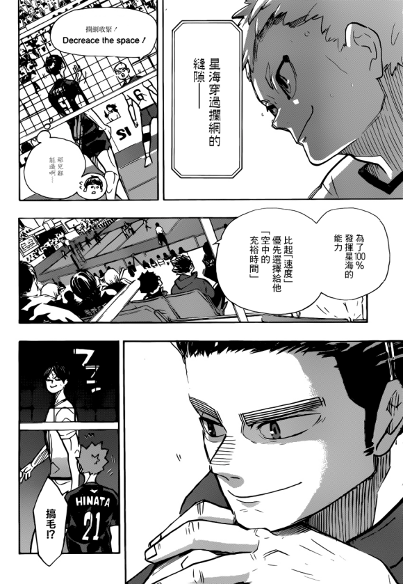 排球少年!!韩漫全集-第388话 最强的敌人（2）无删减无遮挡章节图片 