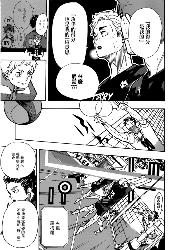 排球少年!!韩漫全集-第388话 最强的敌人（2）无删减无遮挡章节图片 