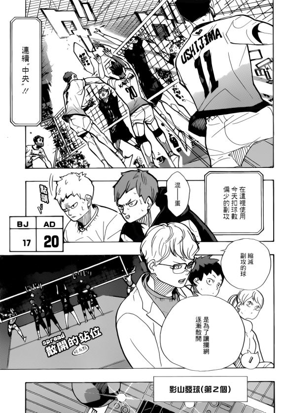 排球少年!!韩漫全集-第389话 球场上的王（2）无删减无遮挡章节图片 