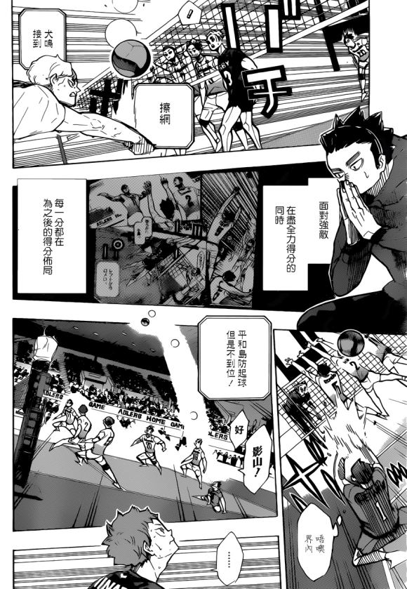 排球少年!!韩漫全集-第389话 球场上的王（2）无删减无遮挡章节图片 