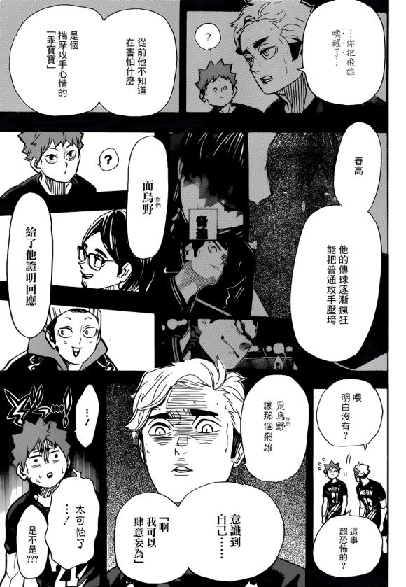 排球少年!!韩漫全集-第389话 球场上的王（2）无删减无遮挡章节图片 