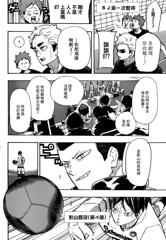 排球少年!!韩漫全集-第389话 球场上的王（2）无删减无遮挡章节图片 
