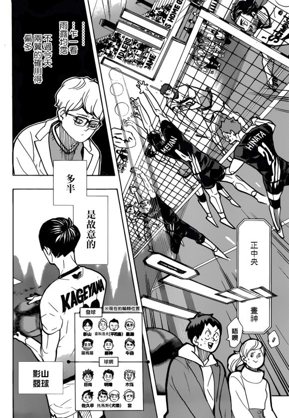 排球少年!!韩漫全集-第389话 球场上的王（2）无删减无遮挡章节图片 