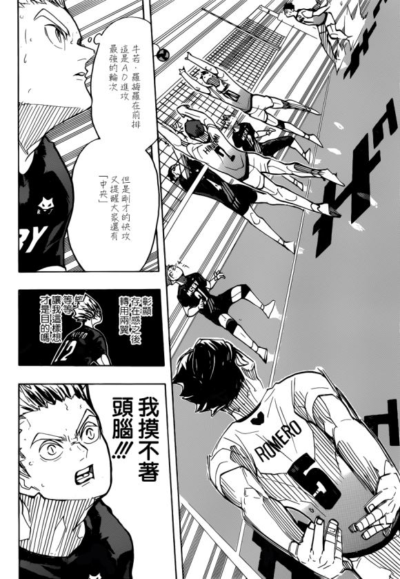 排球少年!!韩漫全集-第389话 球场上的王（2）无删减无遮挡章节图片 