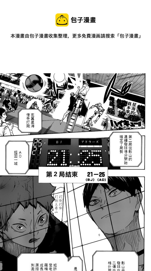 排球少年!!韩漫全集-第390话 最强的挑战者（2）无删减无遮挡章节图片 