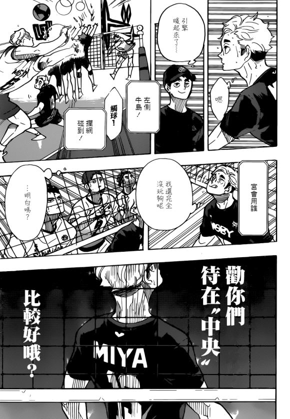 排球少年!!韩漫全集-第390话 最强的挑战者（2）无删减无遮挡章节图片 