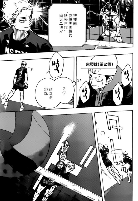 排球少年!!韩漫全集-第390话 最强的挑战者（2）无删减无遮挡章节图片 