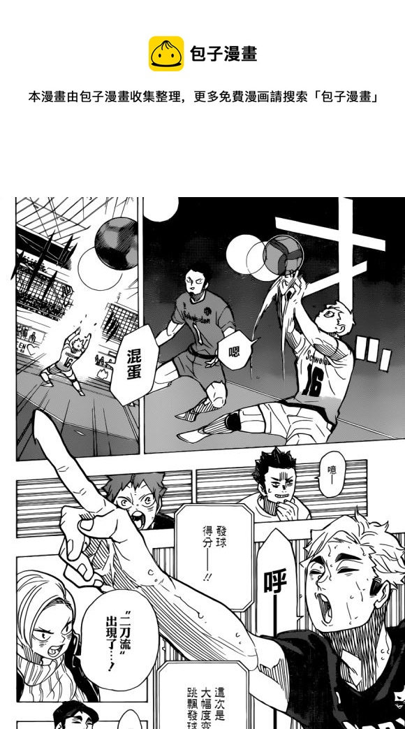 排球少年!!韩漫全集-第390话 最强的挑战者（2）无删减无遮挡章节图片 