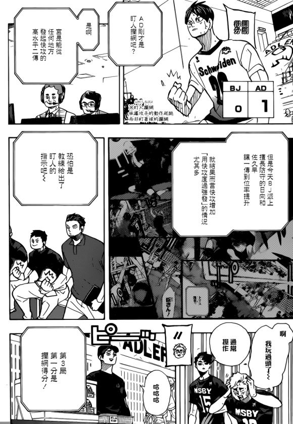 排球少年!!韩漫全集-第390话 最强的挑战者（2）无删减无遮挡章节图片 