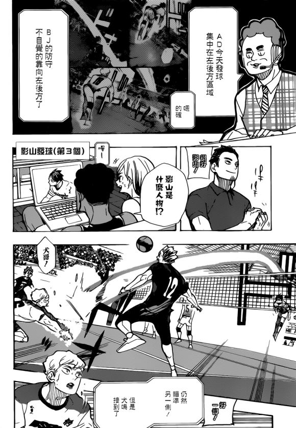排球少年!!韩漫全集-第390话 最强的挑战者（2）无删减无遮挡章节图片 