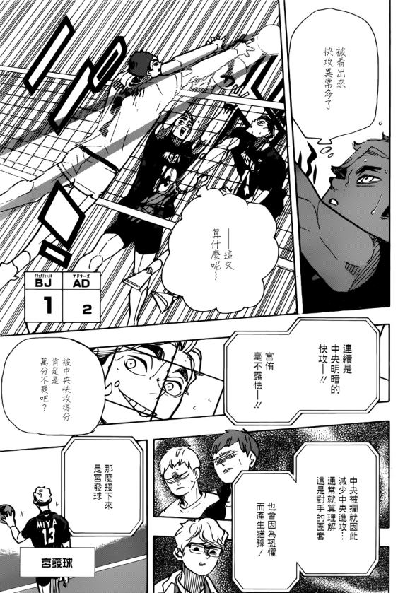 排球少年!!韩漫全集-第390话 最强的挑战者（2）无删减无遮挡章节图片 