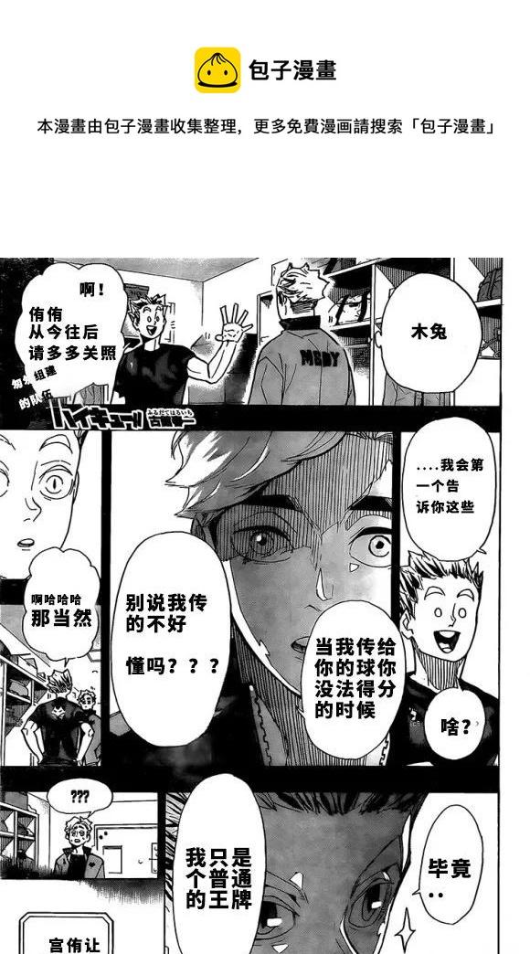 排球少年!!韩漫全集-第392话无删减无遮挡章节图片 