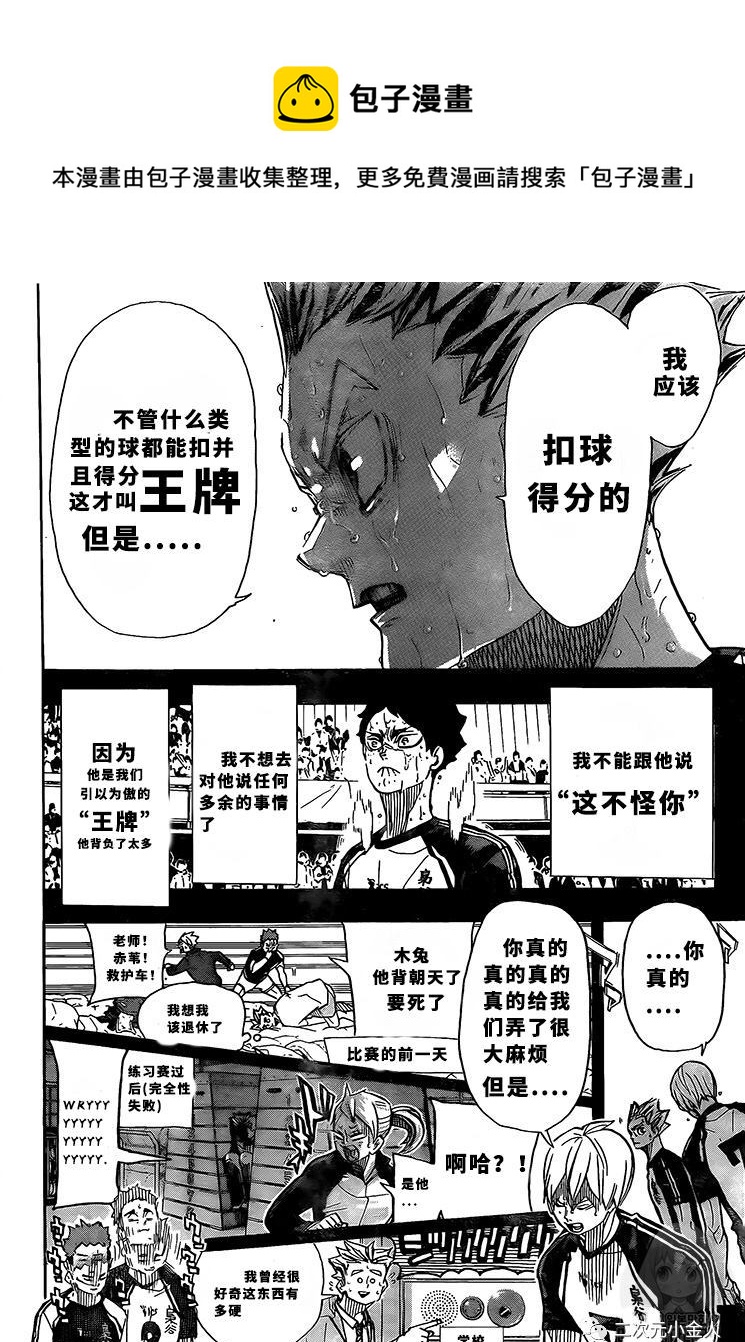 排球少年!!韩漫全集-第392话无删减无遮挡章节图片 