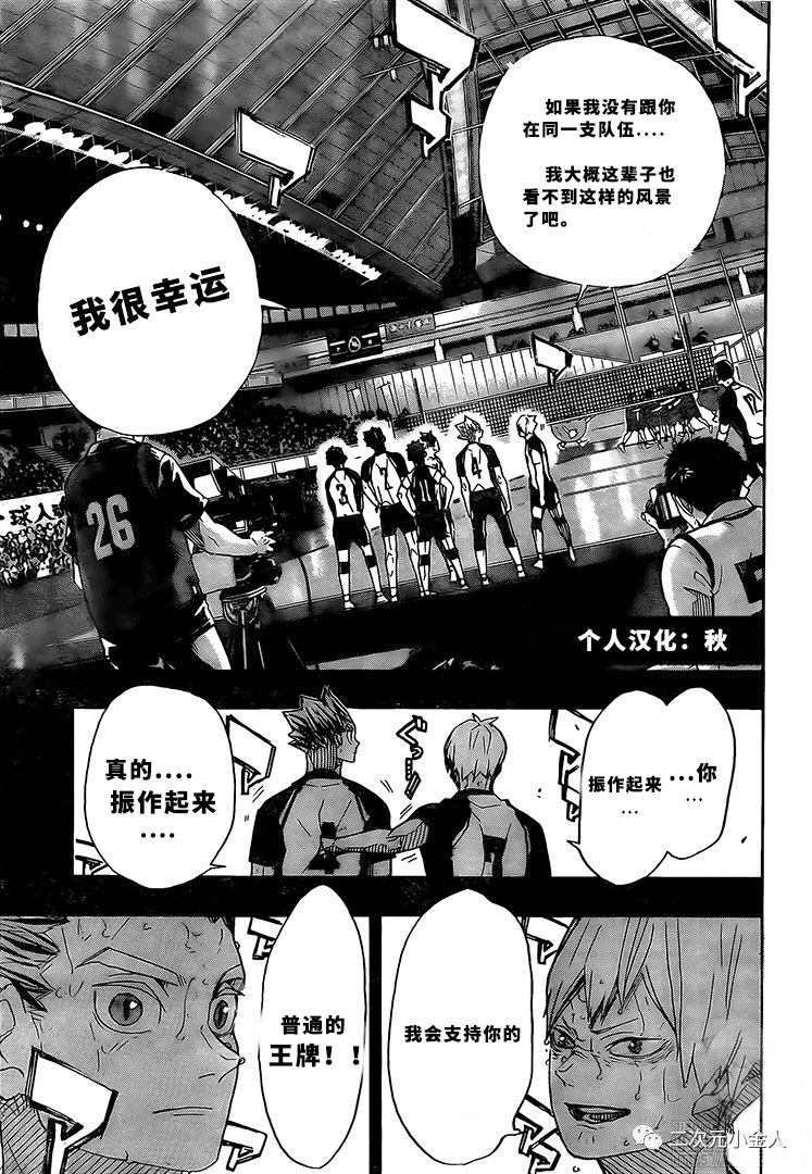排球少年!!韩漫全集-第392话无删减无遮挡章节图片 