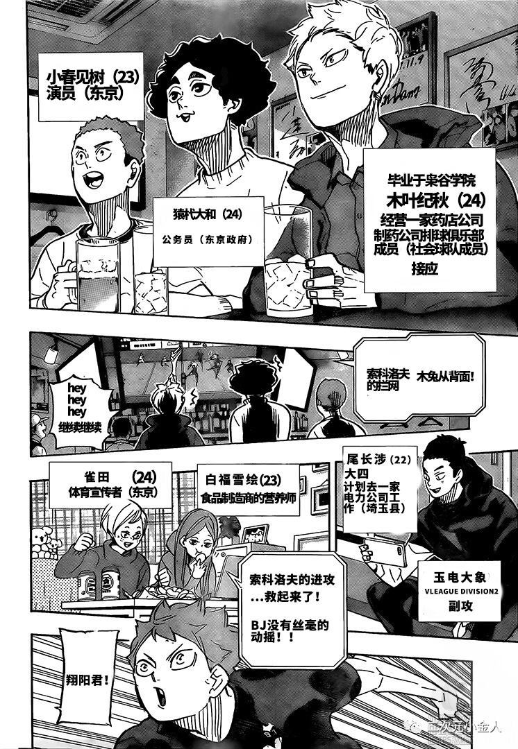 排球少年!!韩漫全集-第392话无删减无遮挡章节图片 