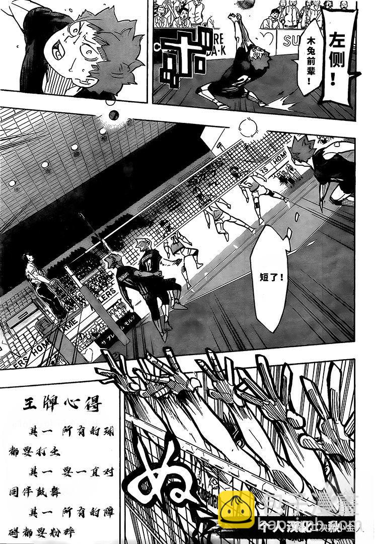 排球少年!!韩漫全集-第392话无删减无遮挡章节图片 