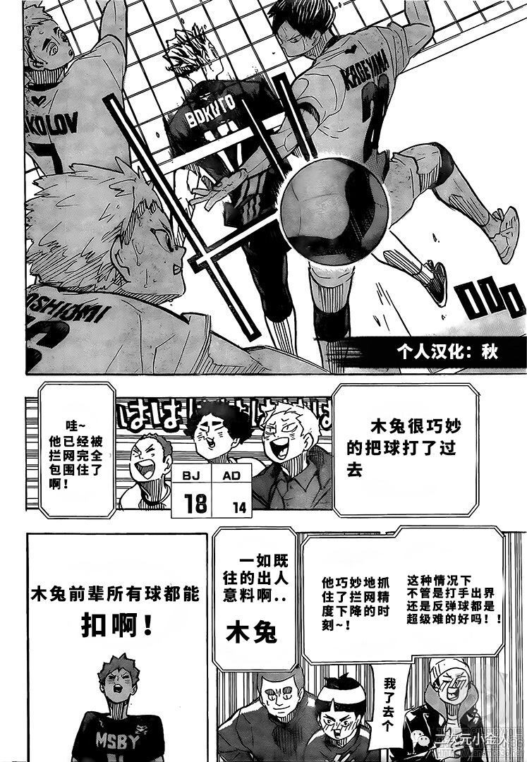 排球少年!!韩漫全集-第392话无删减无遮挡章节图片 