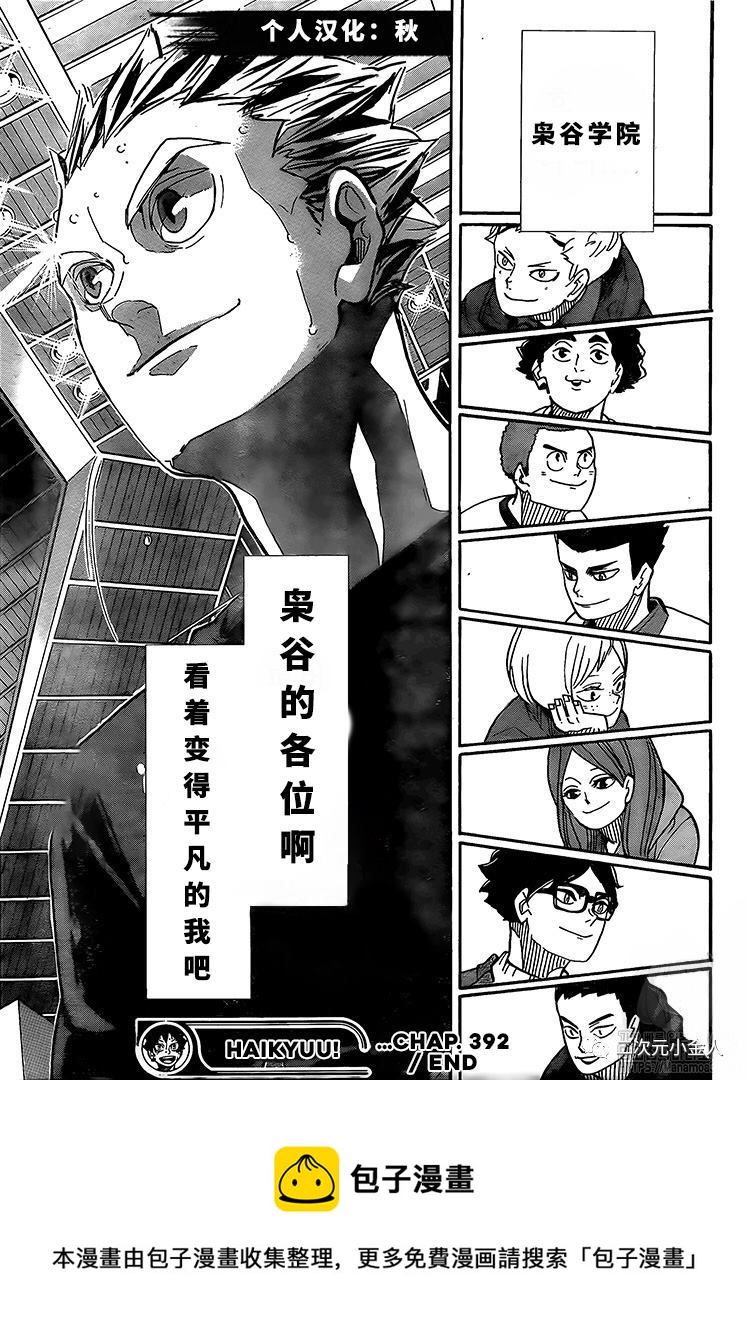 排球少年!!韩漫全集-第392话无删减无遮挡章节图片 