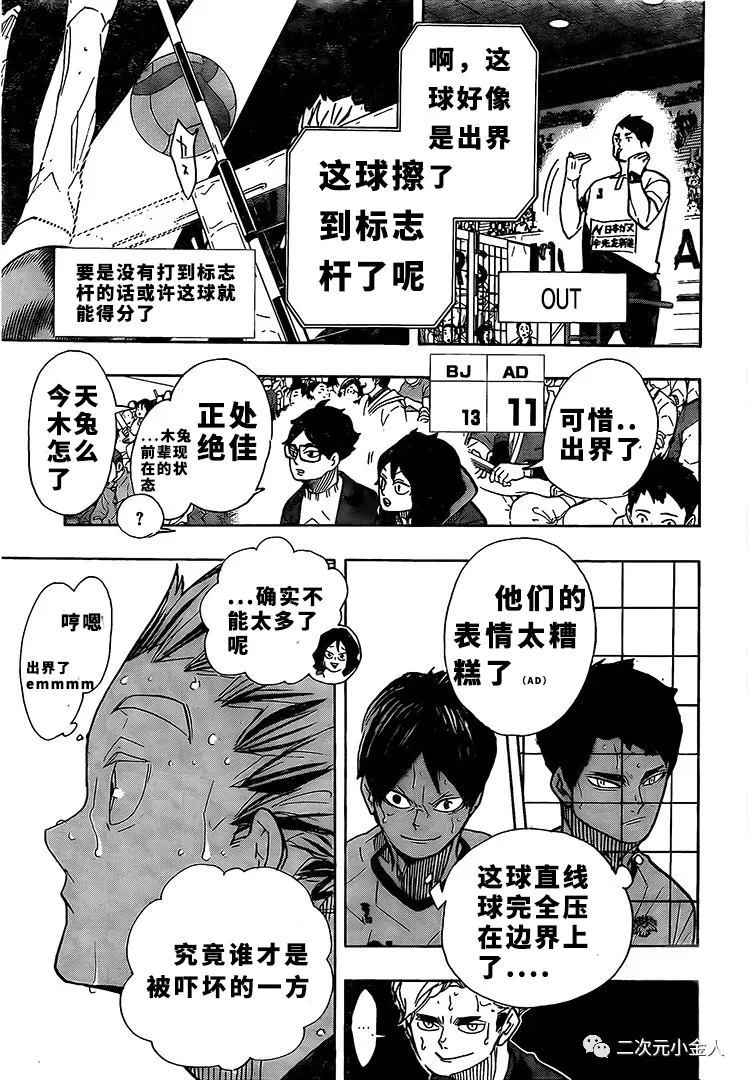 排球少年!!韩漫全集-第392话无删减无遮挡章节图片 