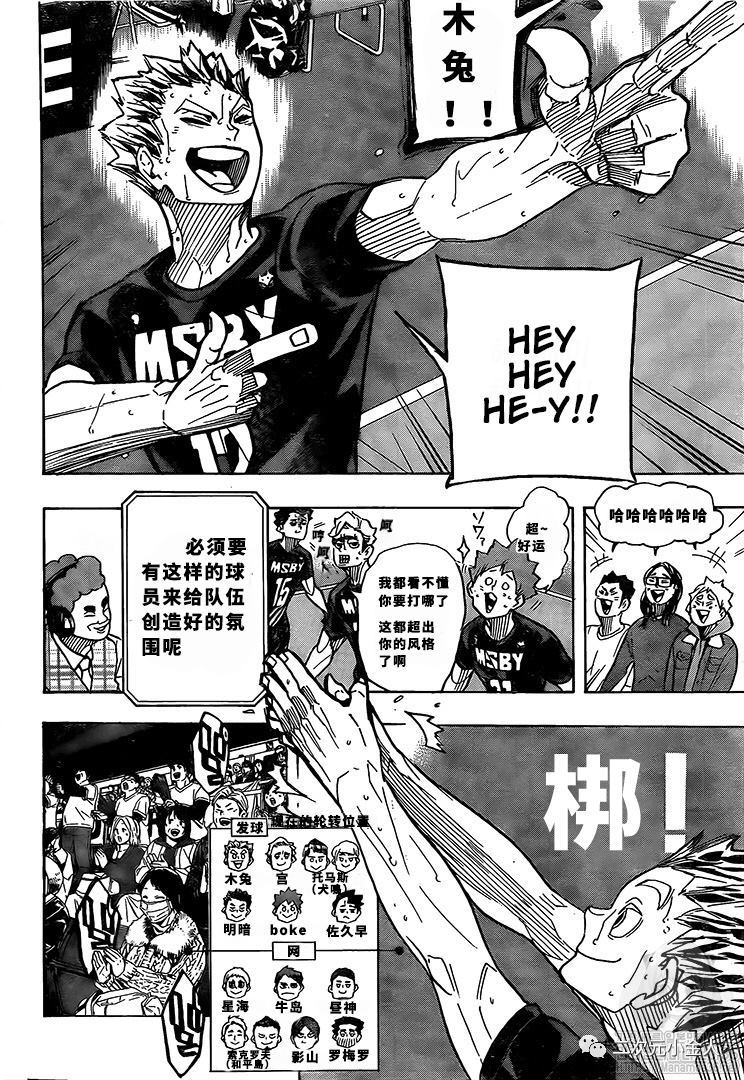 排球少年!!韩漫全集-第392话无删减无遮挡章节图片 