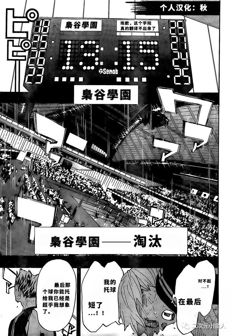 排球少年!!韩漫全集-第392话无删减无遮挡章节图片 