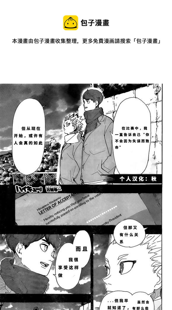 排球少年!!韩漫全集-第393话无删减无遮挡章节图片 