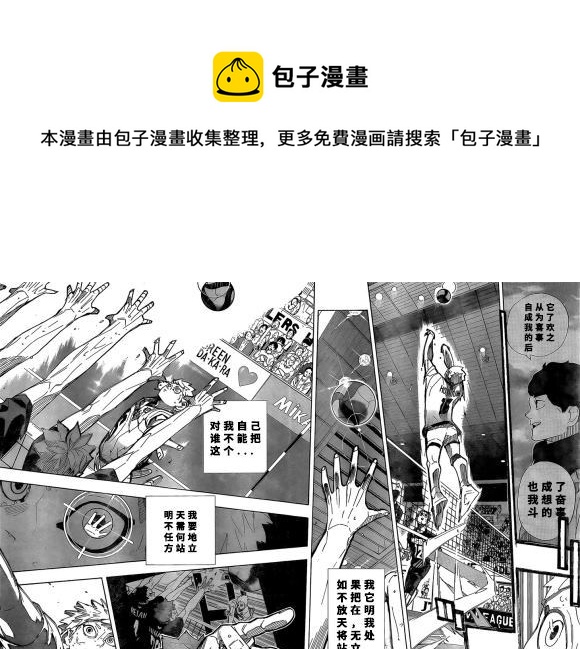 排球少年!!韩漫全集-第393话无删减无遮挡章节图片 