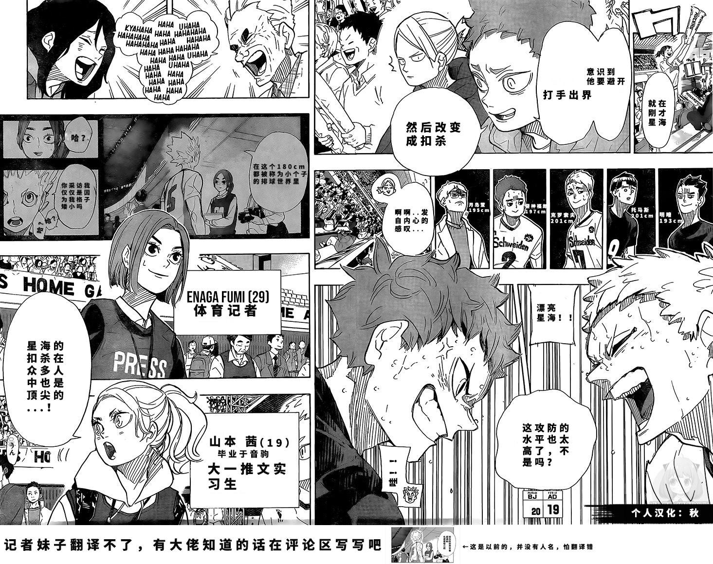 排球少年!!韩漫全集-第393话无删减无遮挡章节图片 