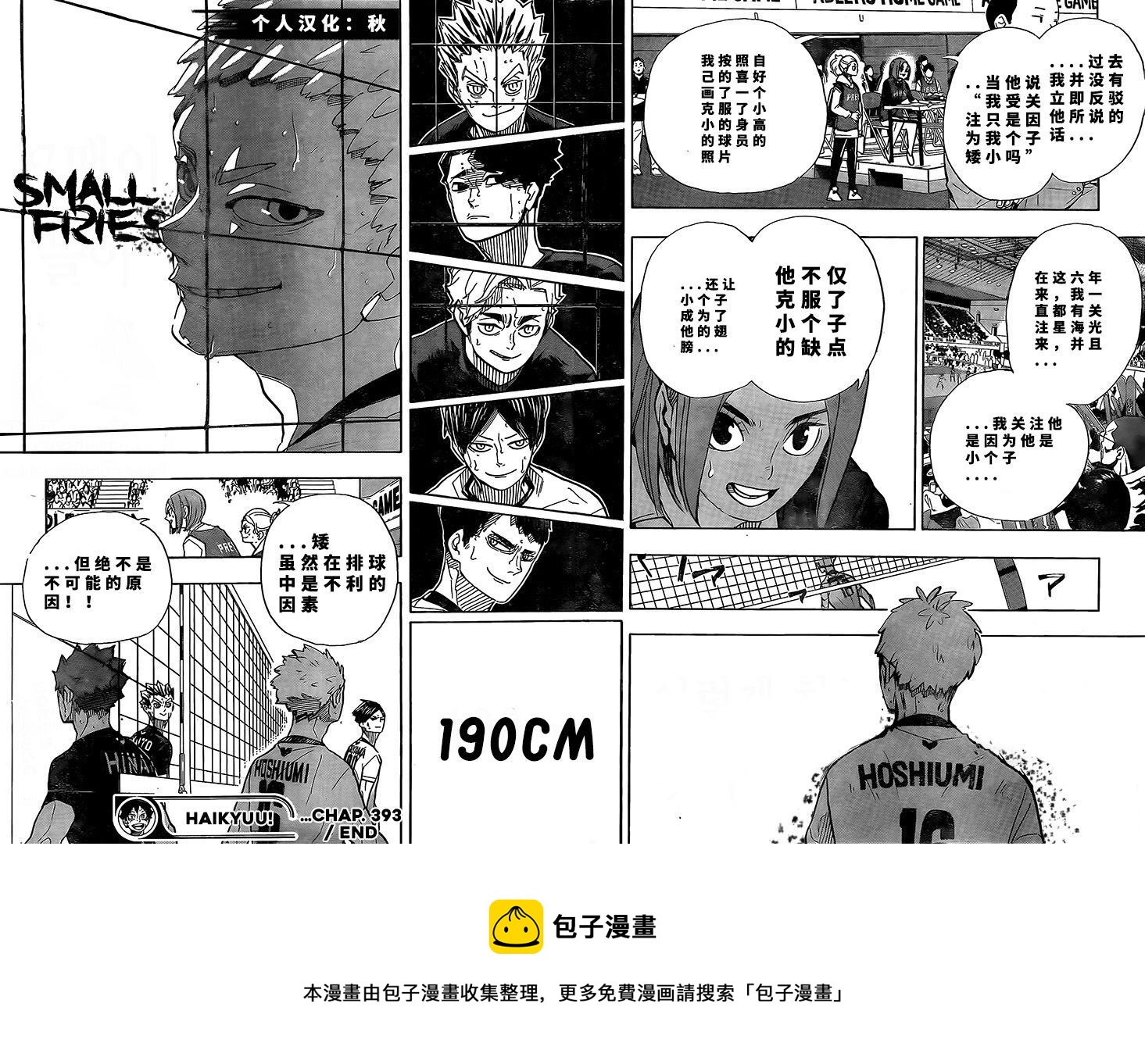 排球少年!!韩漫全集-第393话无删减无遮挡章节图片 