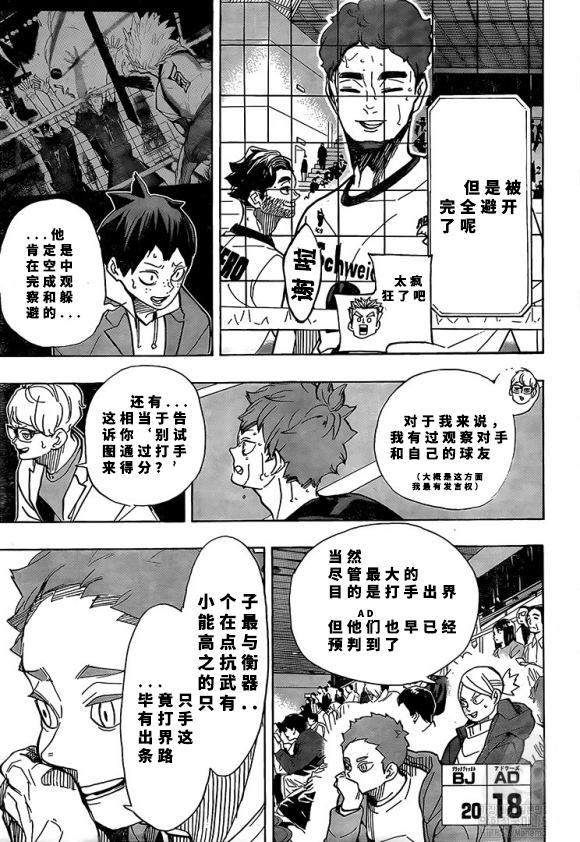排球少年!!韩漫全集-第393话无删减无遮挡章节图片 