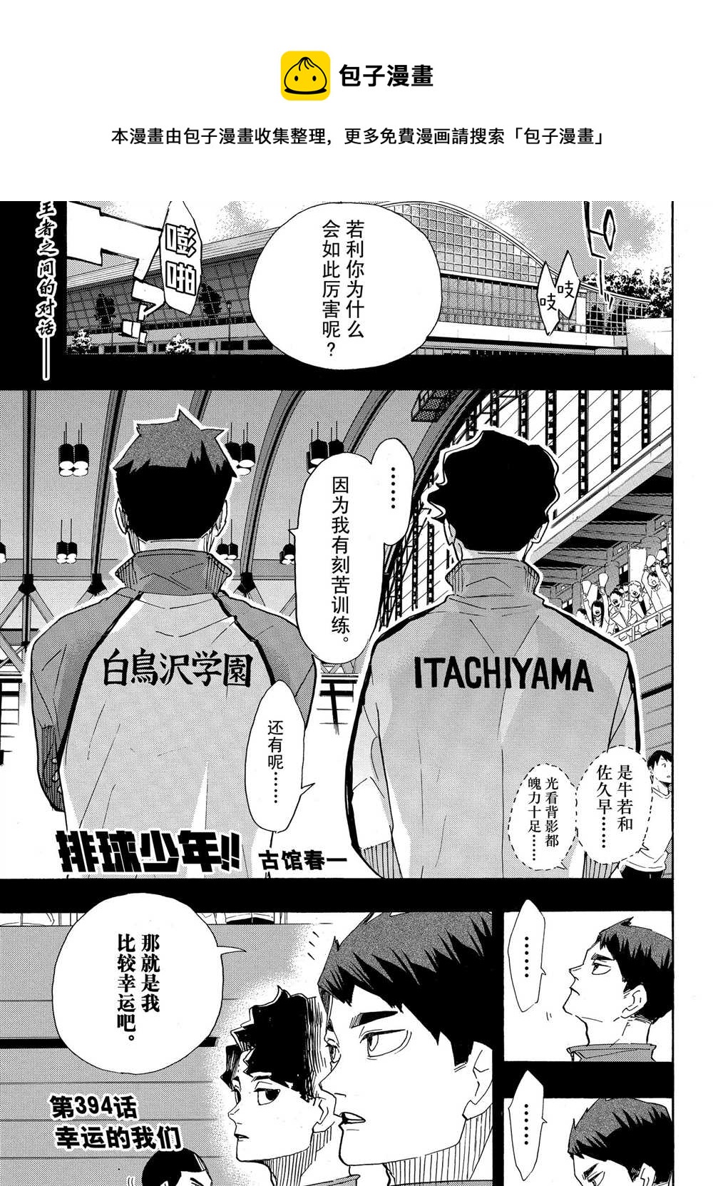 排球少年!!韩漫全集-第394话无删减无遮挡章节图片 