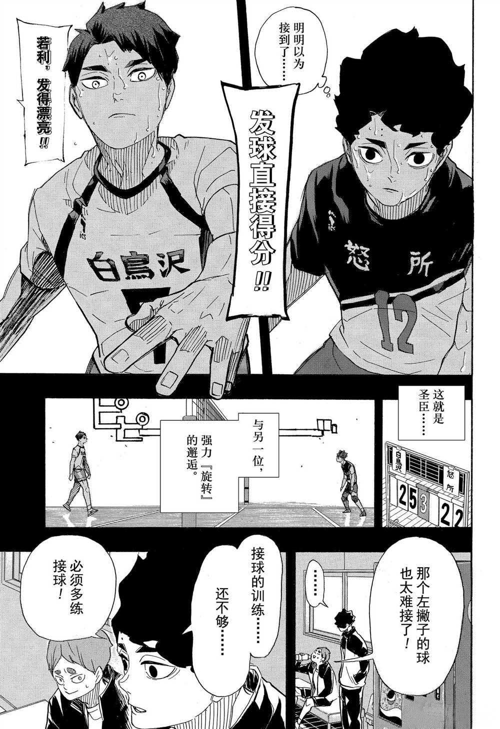 排球少年!!韩漫全集-第394话无删减无遮挡章节图片 