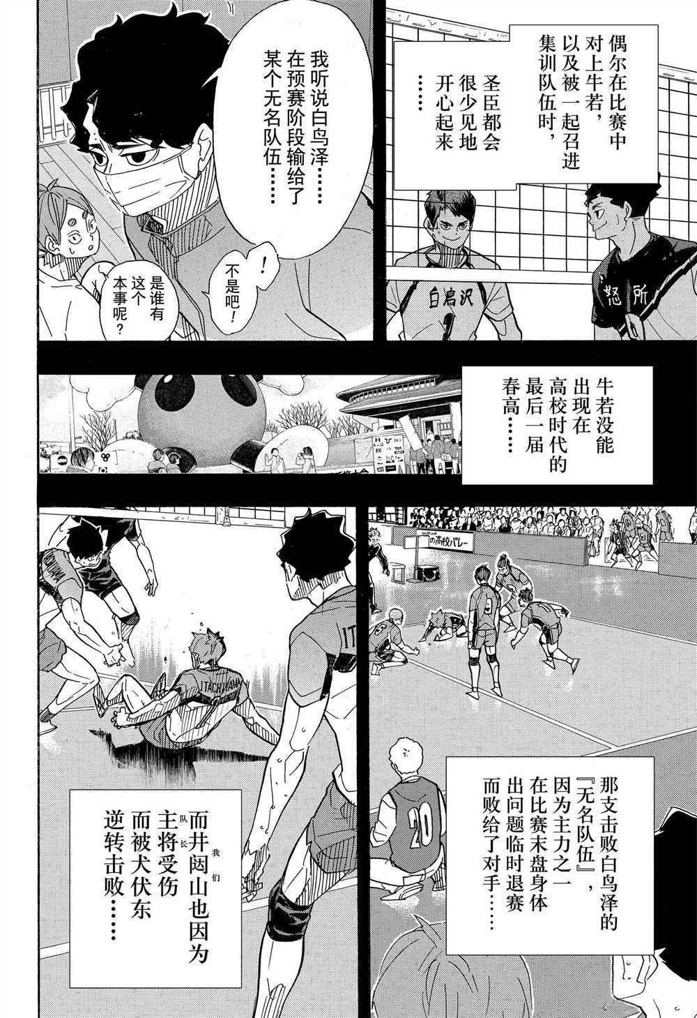 排球少年!!韩漫全集-第394话无删减无遮挡章节图片 