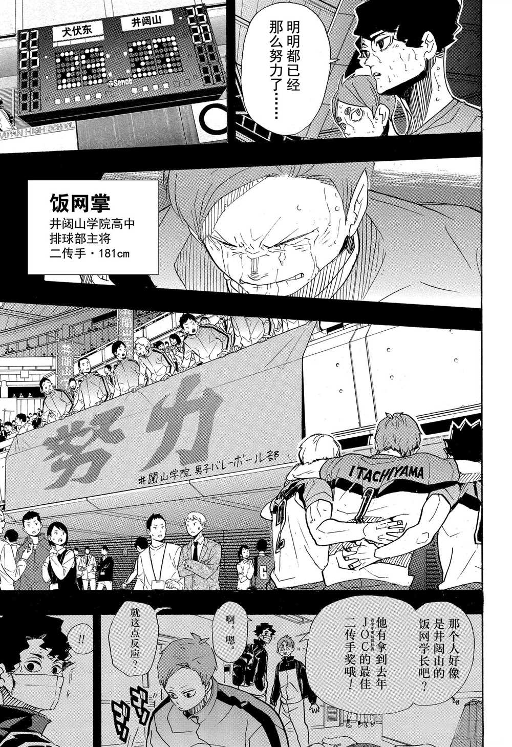 排球少年!!韩漫全集-第394话无删减无遮挡章节图片 