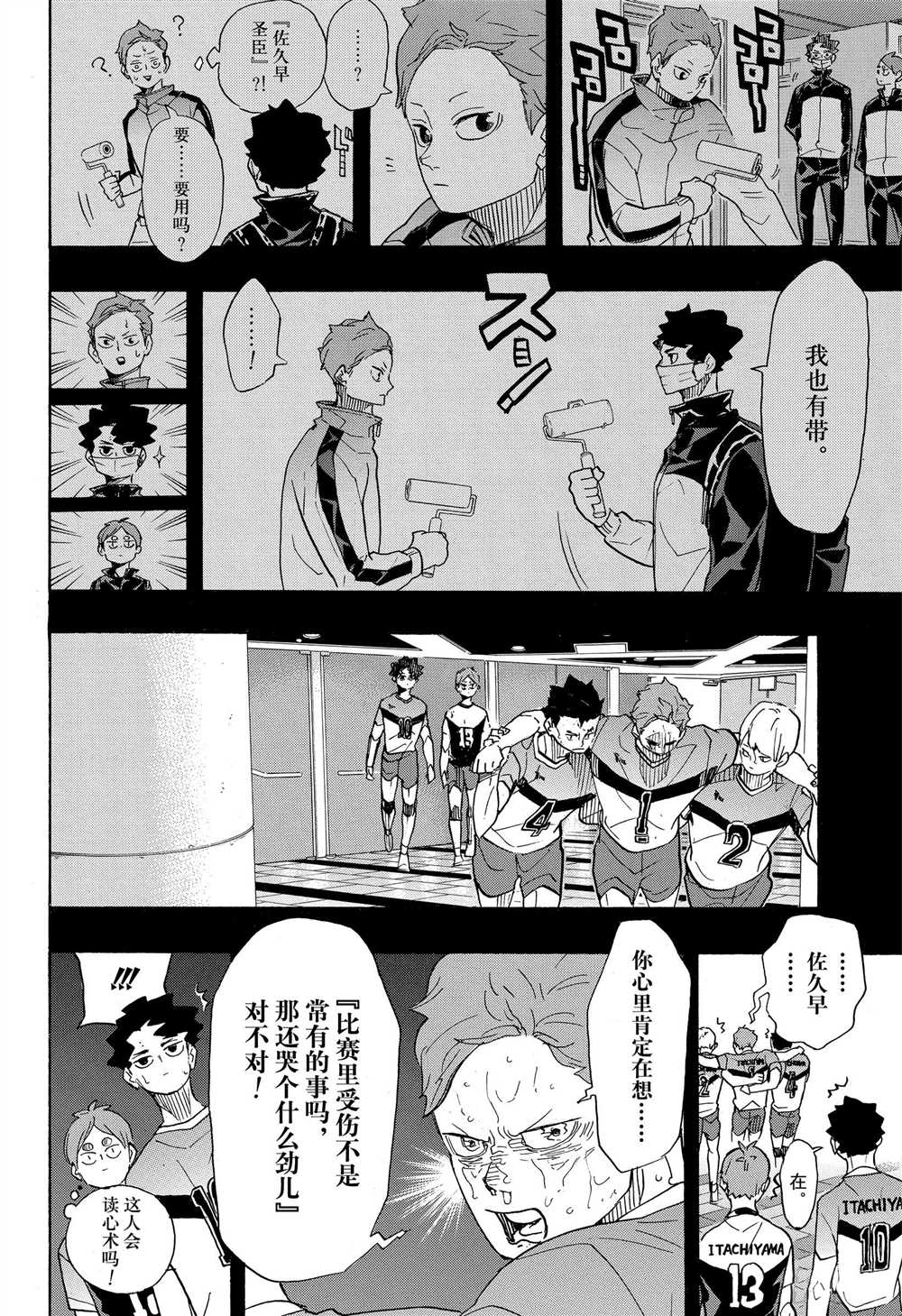 排球少年!!韩漫全集-第394话无删减无遮挡章节图片 