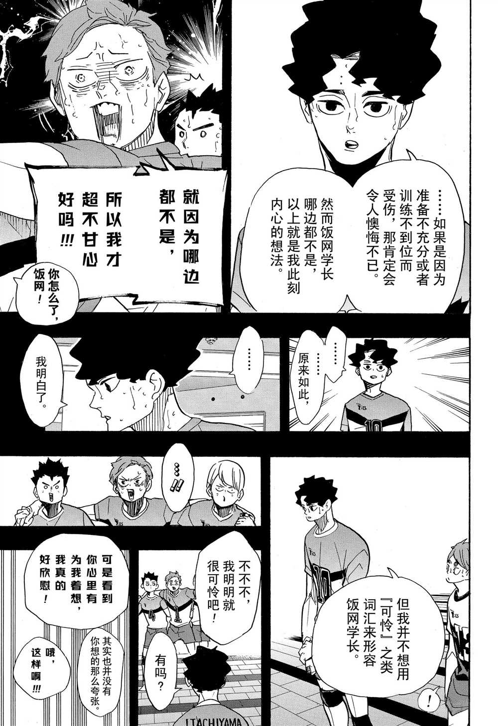 排球少年!!韩漫全集-第394话无删减无遮挡章节图片 