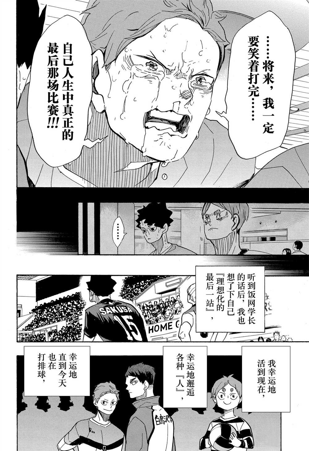排球少年!!韩漫全集-第394话无删减无遮挡章节图片 