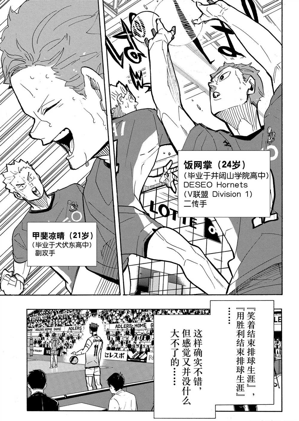 排球少年!!韩漫全集-第394话无删减无遮挡章节图片 
