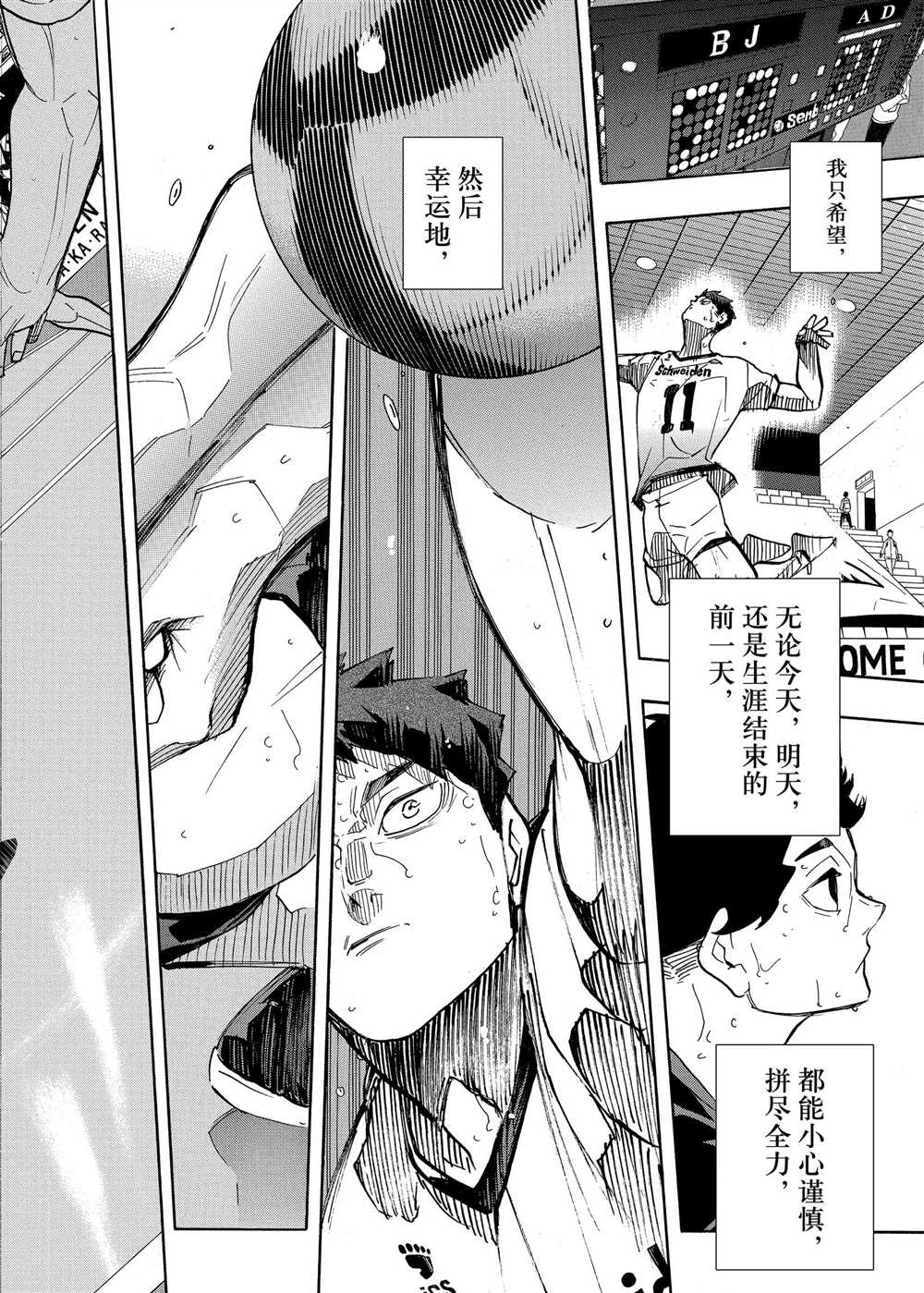 排球少年!!韩漫全集-第394话无删减无遮挡章节图片 
