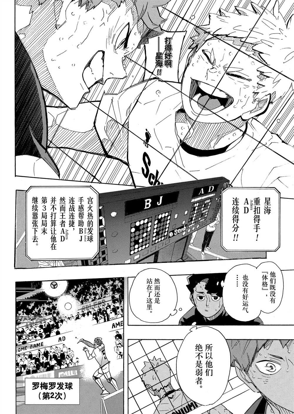 排球少年!!韩漫全集-第394话无删减无遮挡章节图片 